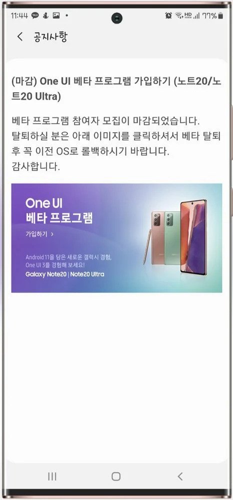Galaxy Note 20 One UI 3.0 beta program